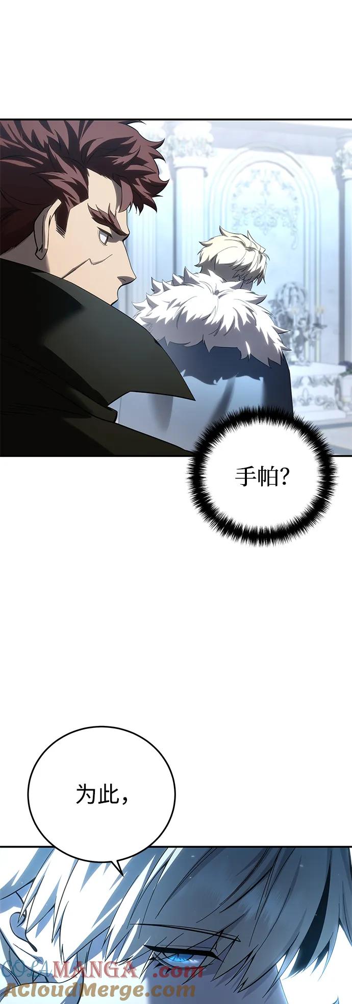 《星剑大师》第79话 第46页