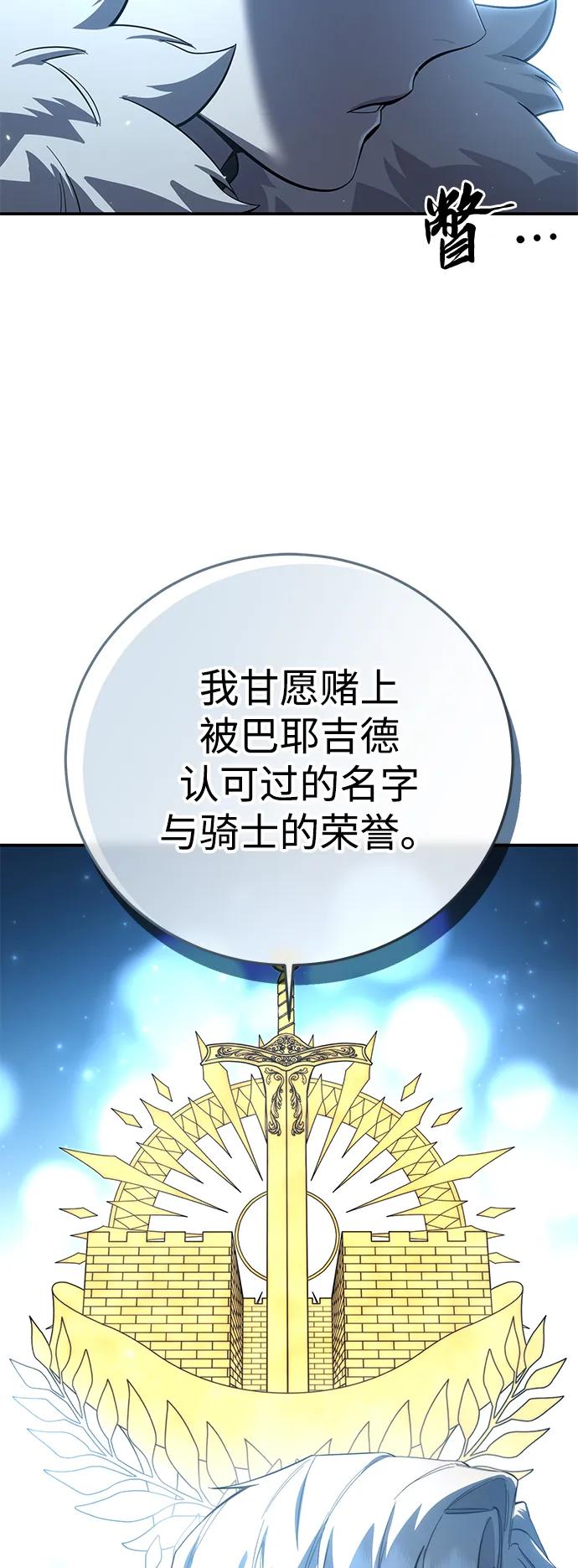 《星剑大师》第79话 第47页