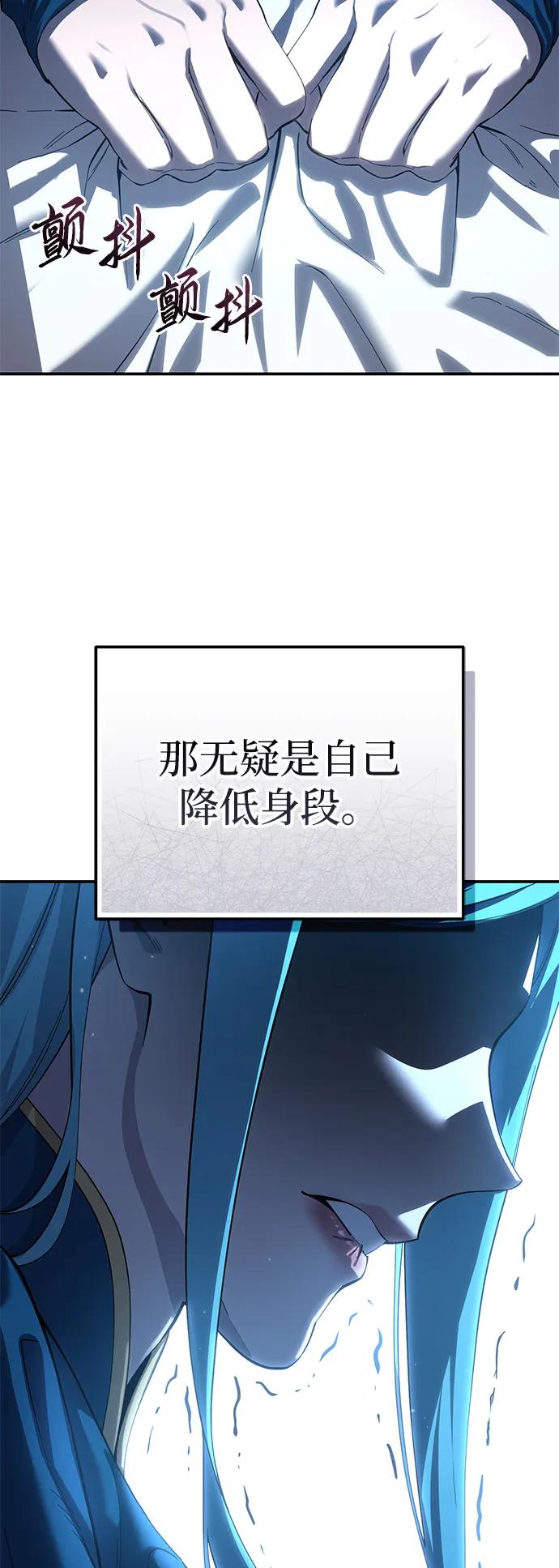 《星剑大师》第79话 第27页