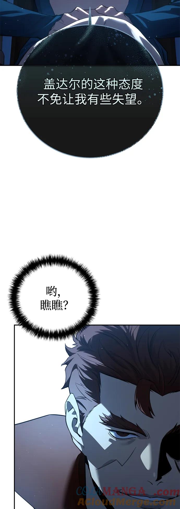 《星剑大师》第79话 第13页