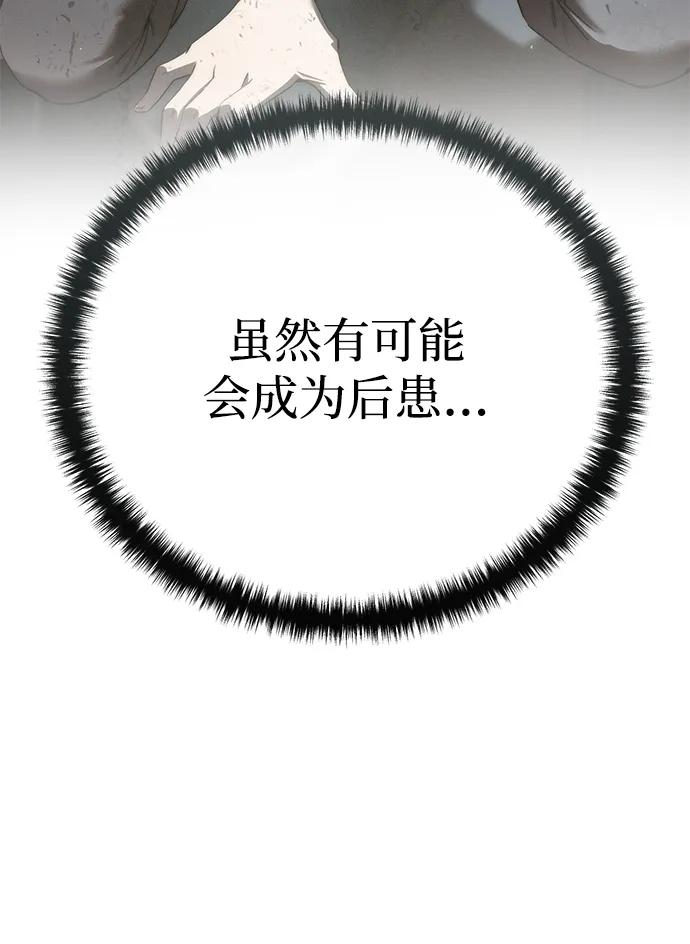 《星剑大师》第79话 第65页