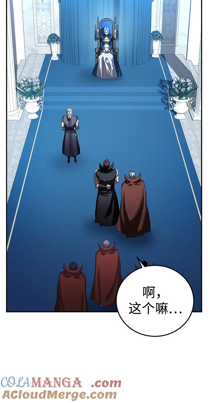 《星剑大师》第79话 第10页
