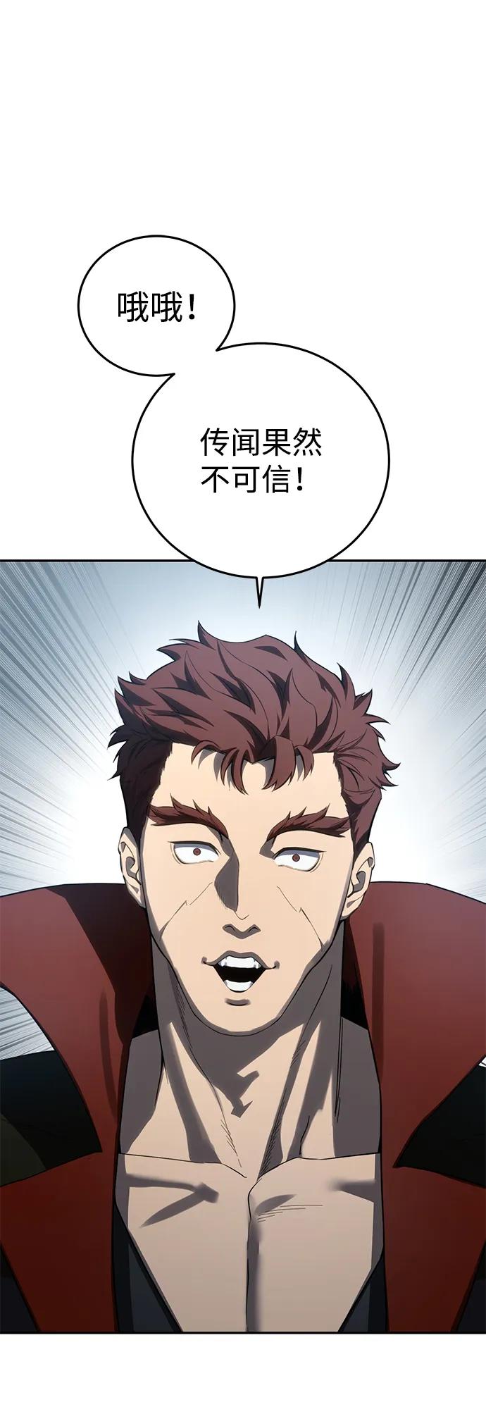 《星剑大师》第79话 第2页