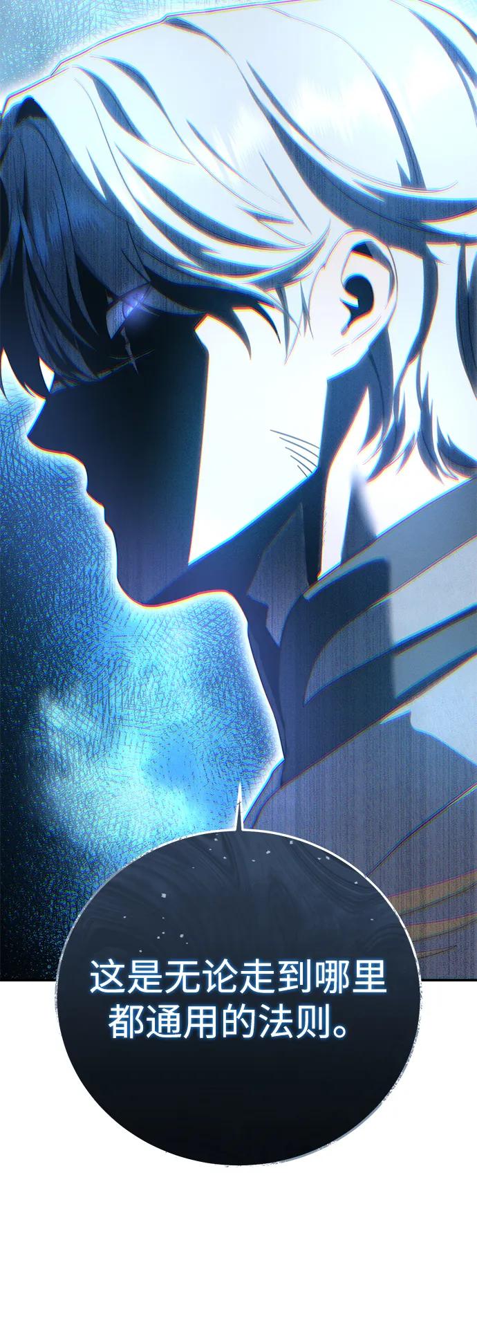 《星剑大师》第79话 第69页