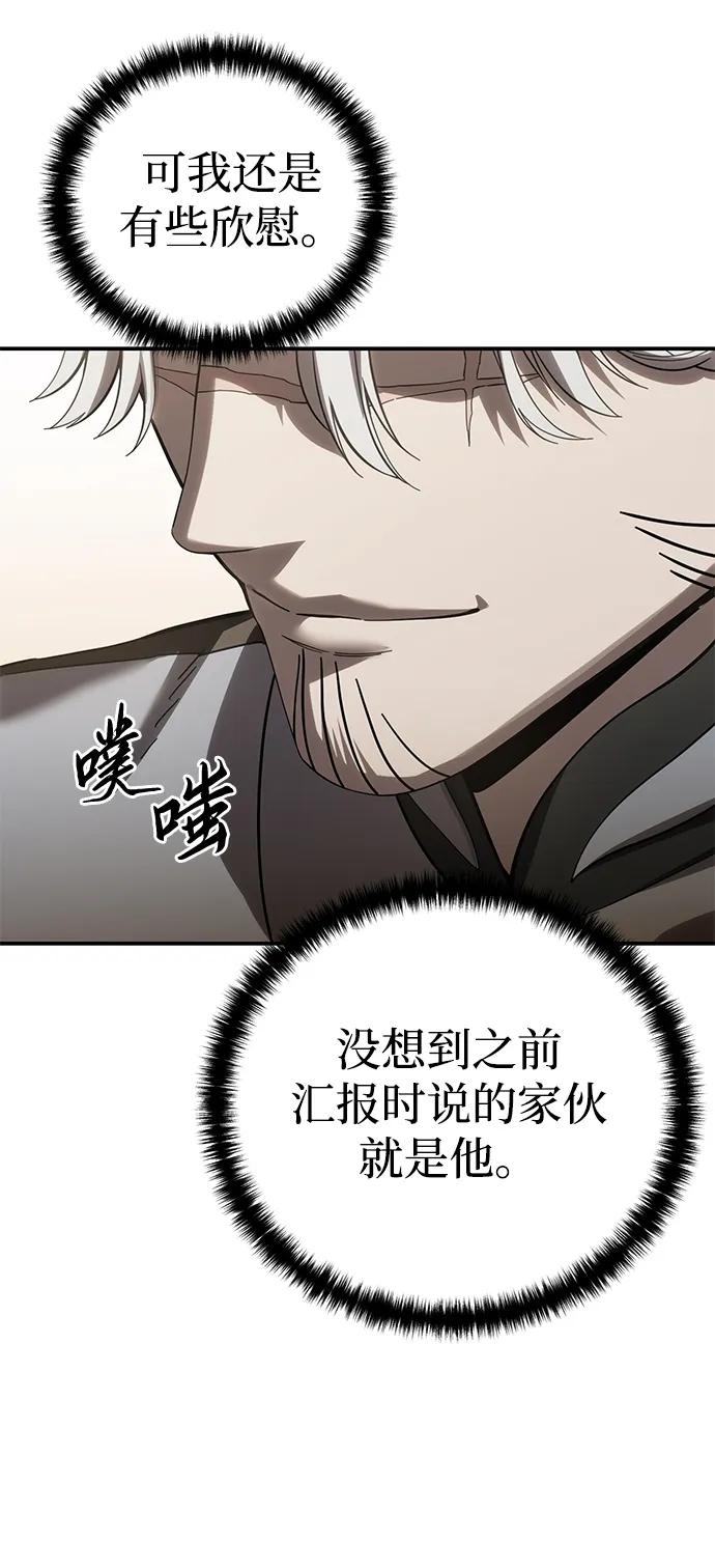 《星剑大师》第79话 第66页