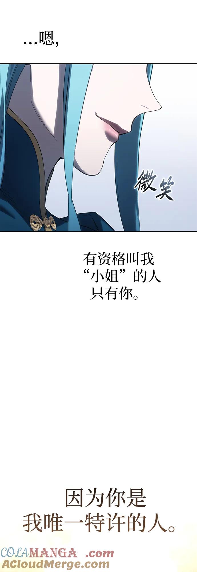 《星剑大师》第79话 第43页