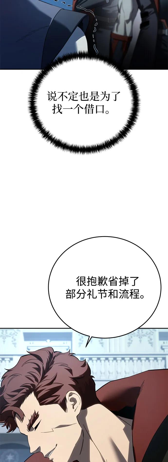 《星剑大师》第79话 第18页