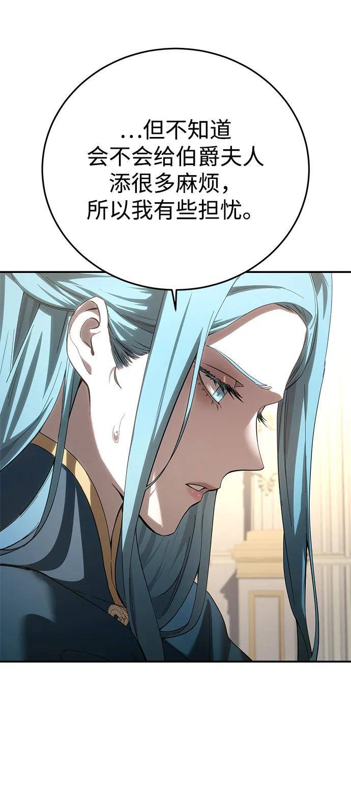 《星剑大师》第79话 第81页