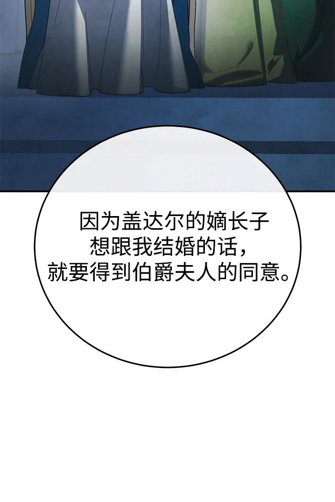《星剑大师》第79话 第80页