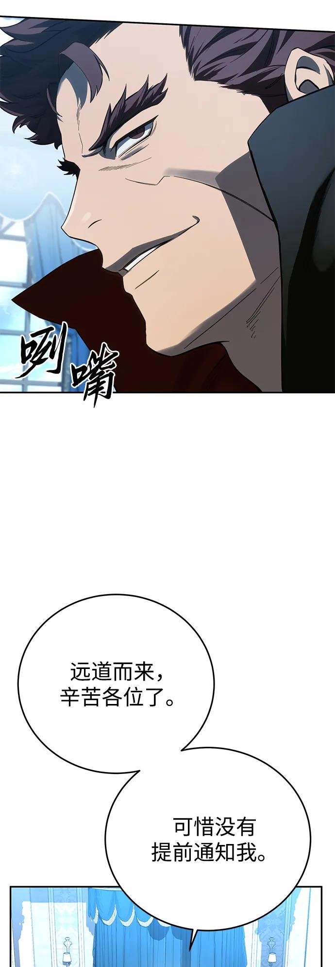 《星剑大师》第79话 第9页