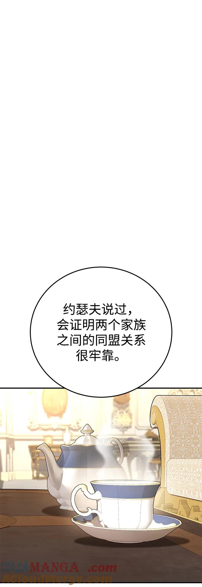 《星剑大师》第79话 第70页