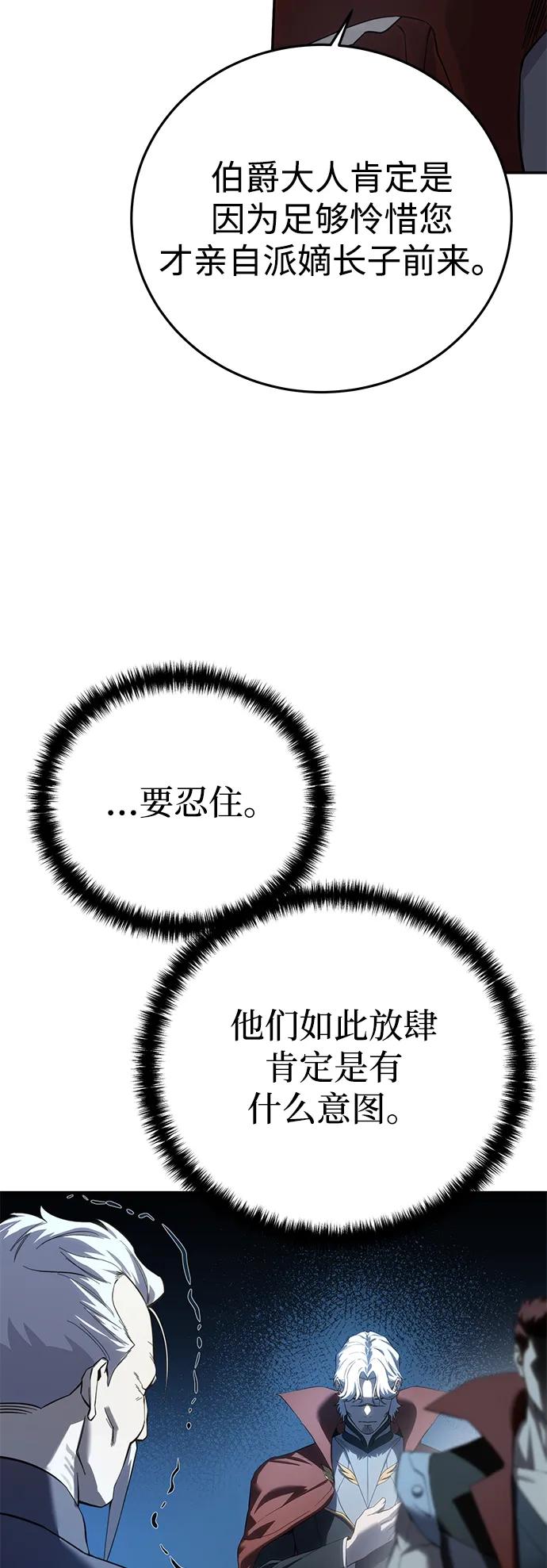 《星剑大师》第79话 第17页