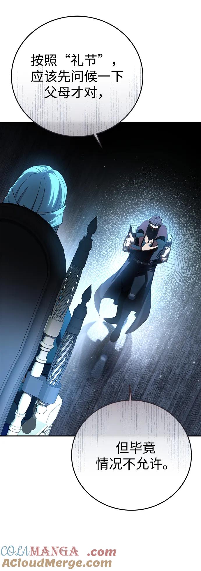 《星剑大师》第79话 第25页