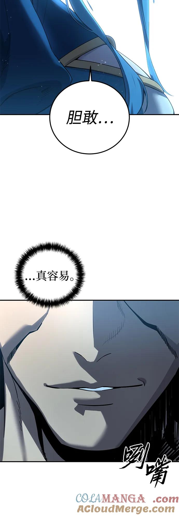 《星剑大师》第79话 第28页