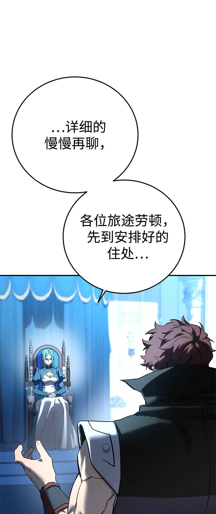《星剑大师》第79话 第23页