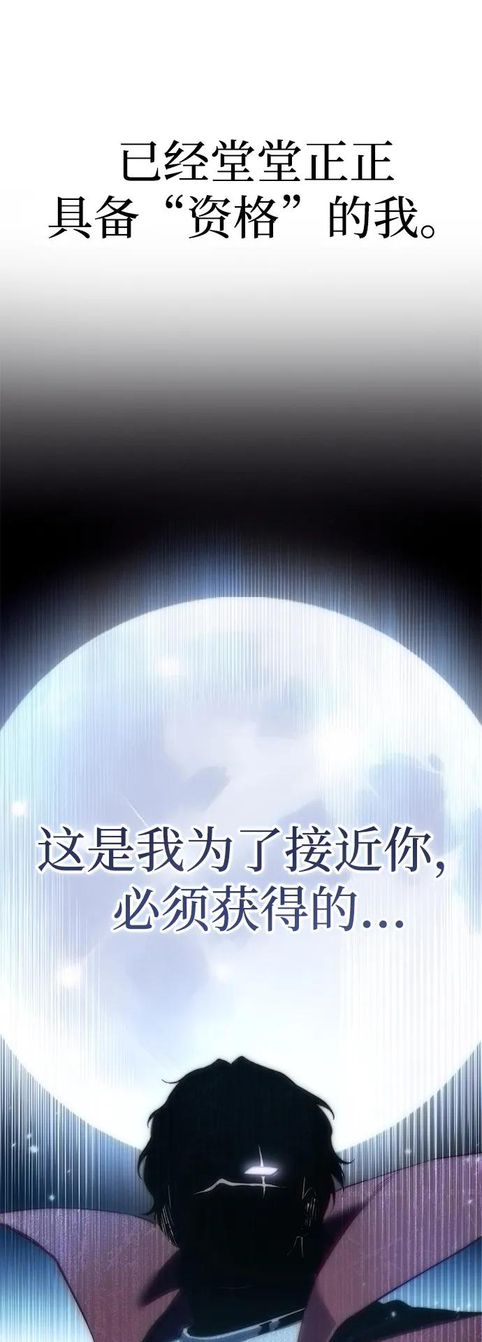 《星剑大师》第82话 第108页