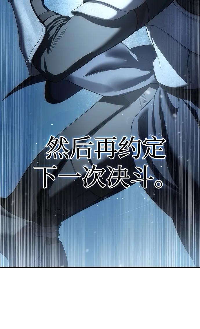 《星剑大师》第82话 第103页