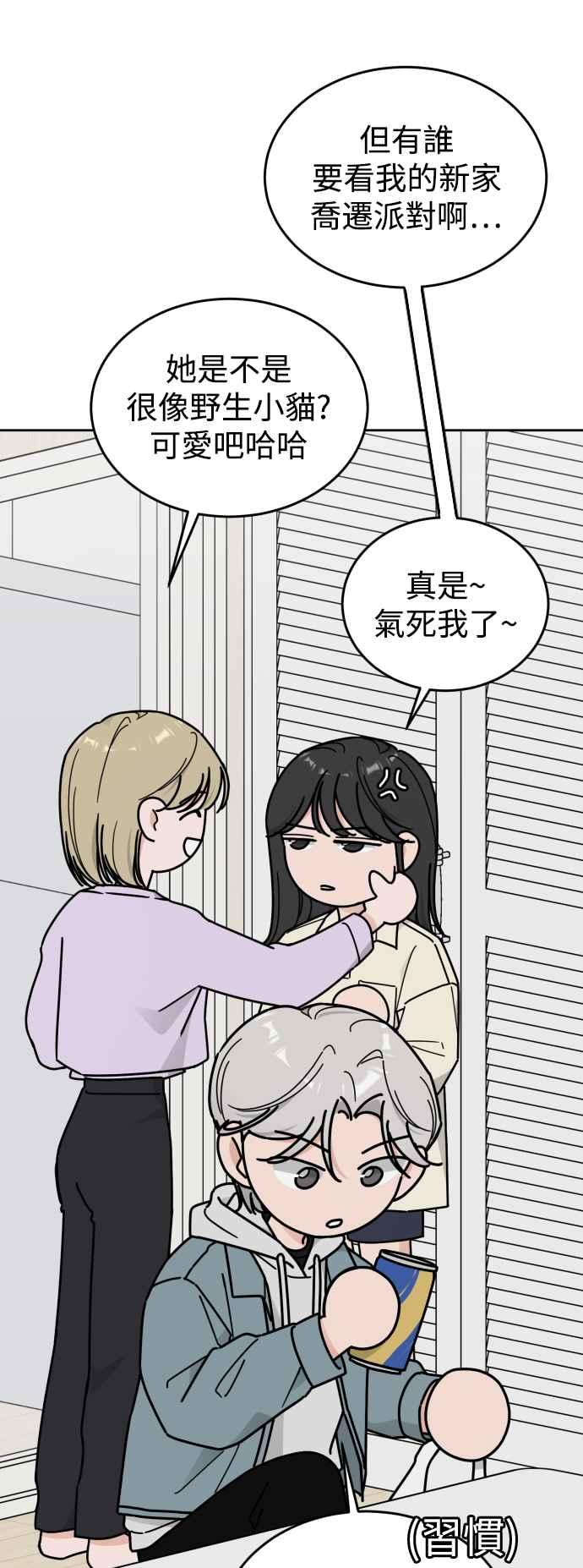 《旧衣回收箱的丘比特》第84话 第20页
