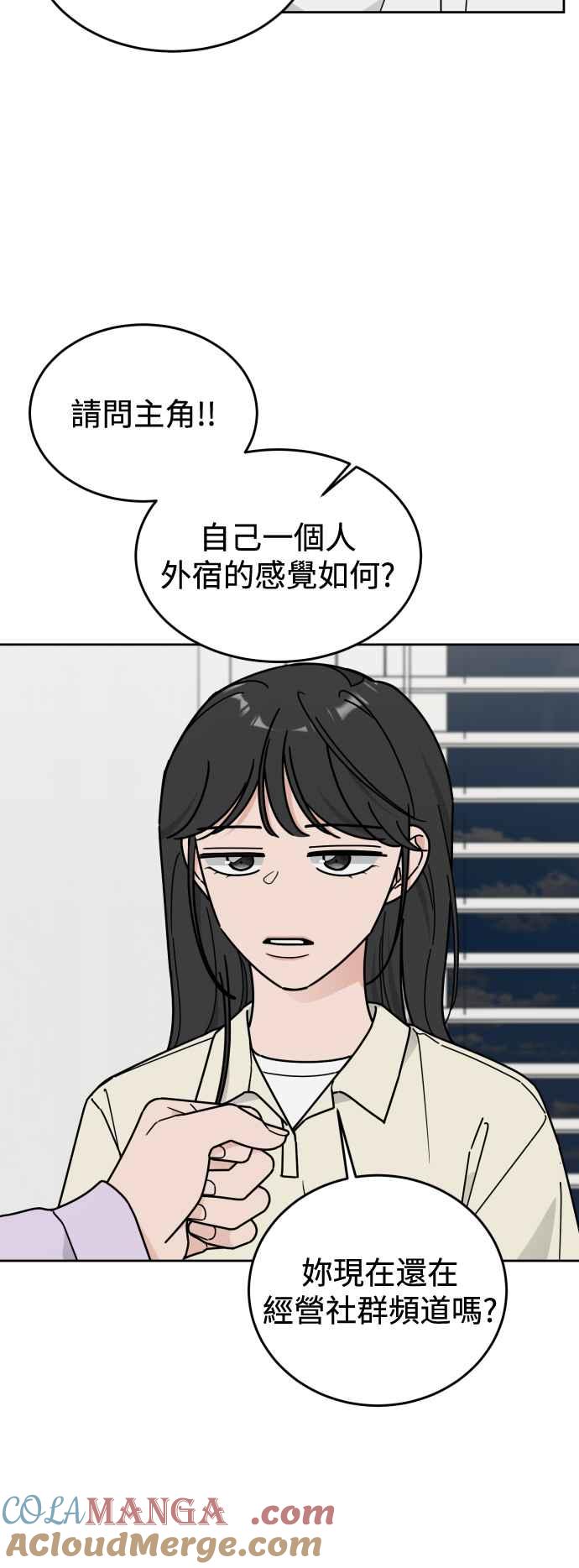 《旧衣回收箱的丘比特》第84话 第19页