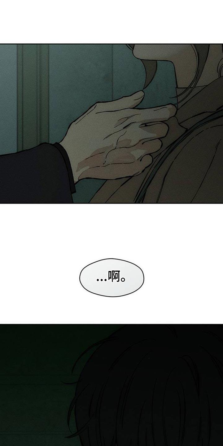 枯萎的花伤心的泪 第86章：是要伤害你 第16页