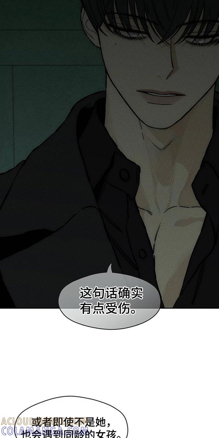 枯萎的花伤心的泪 第86章：是要伤害你 第17页