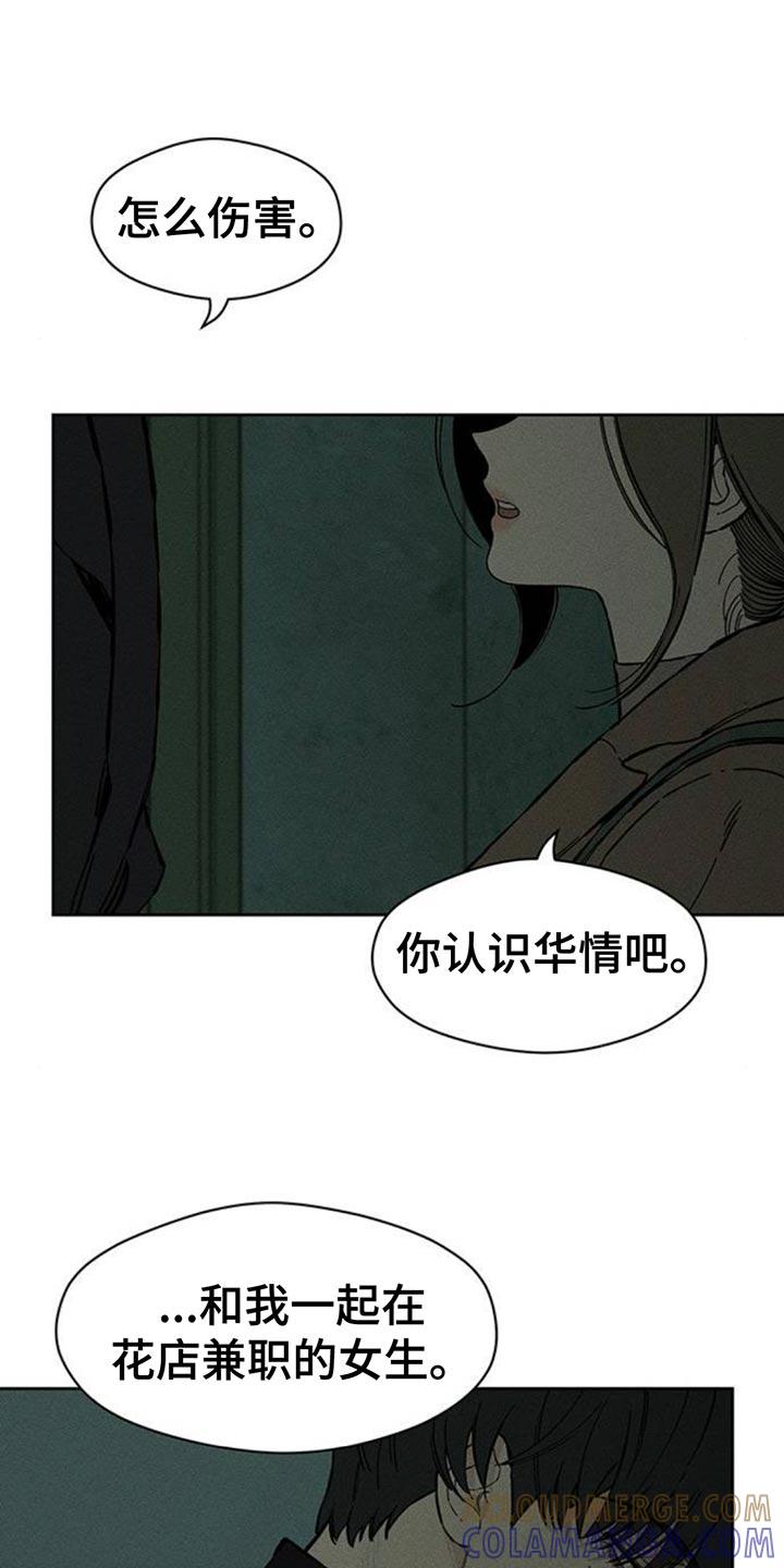 枯萎的花伤心的泪 第86章：是要伤害你 第11页