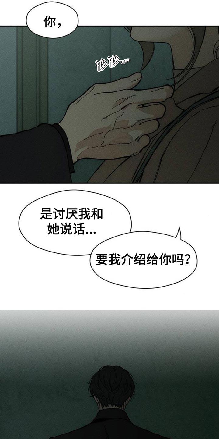 枯萎的花伤心的泪 第86章：是要伤害你 第14页