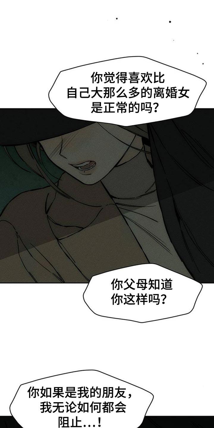 枯萎的花伤心的泪 第86章：是要伤害你 第22页