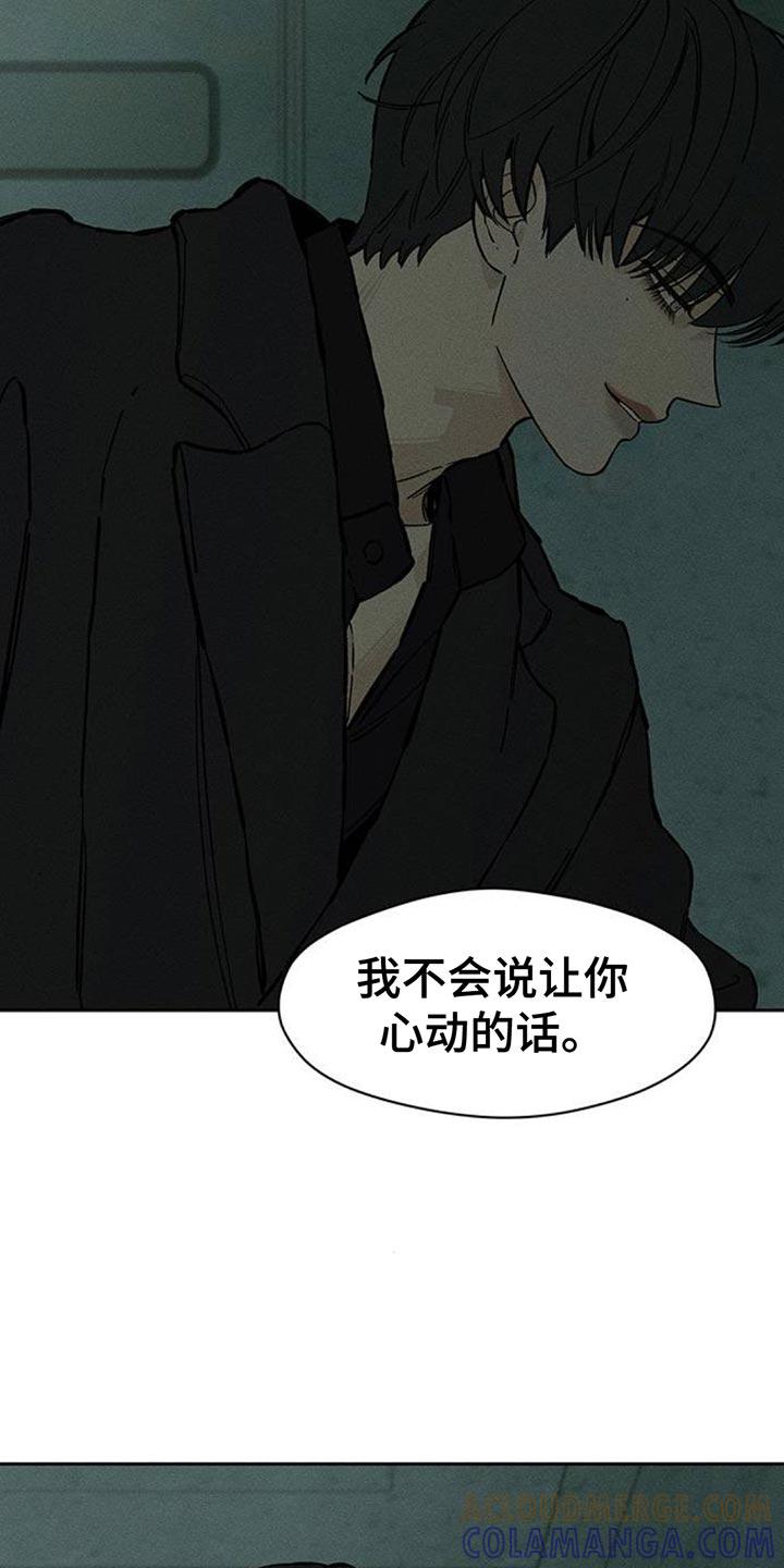 枯萎的花伤心的泪 第86章：是要伤害你 第9页