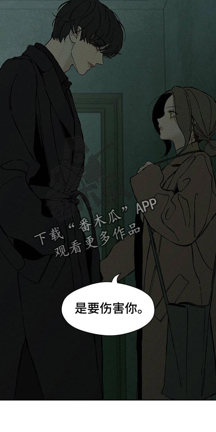 枯萎的花伤心的泪 第86章：是要伤害你 第10页