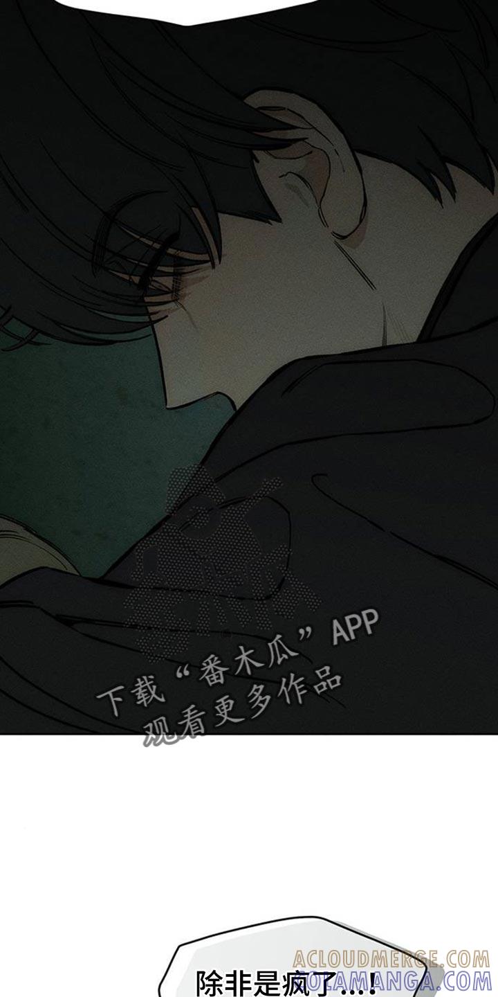 枯萎的花伤心的泪 第86章：是要伤害你 第23页