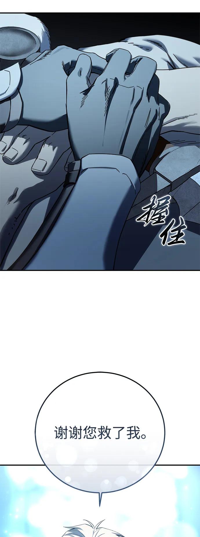 《星剑大师》第88话 第114页