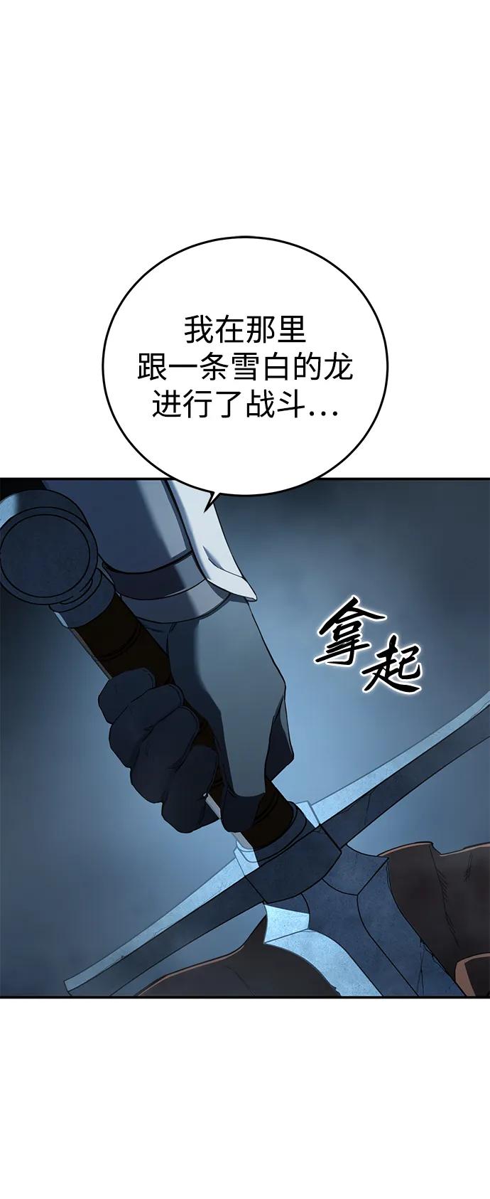 《星剑大师》第88话 第111页
