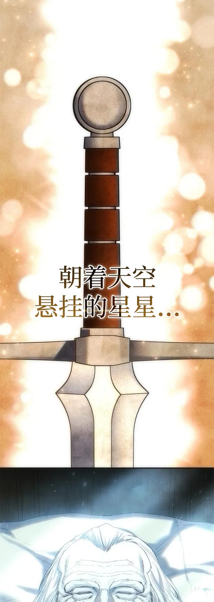 《星剑大师》第88话 第118页