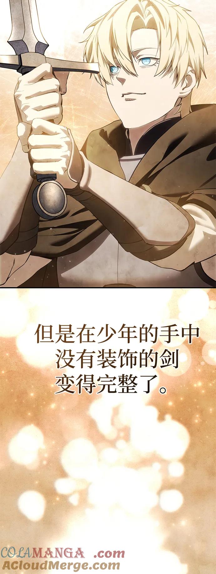 《星剑大师》第88话 第117页