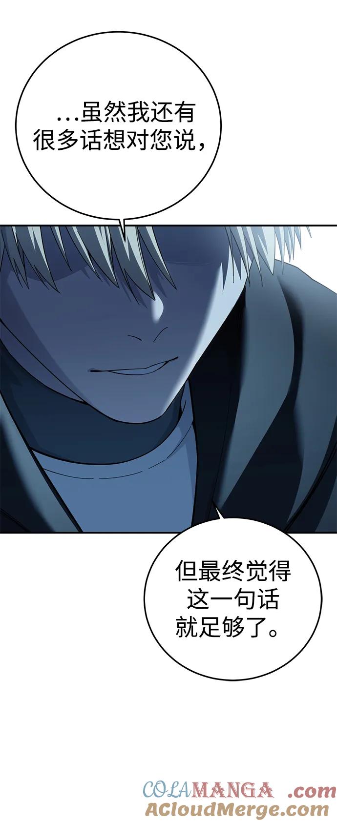 《星剑大师》第88话 第113页