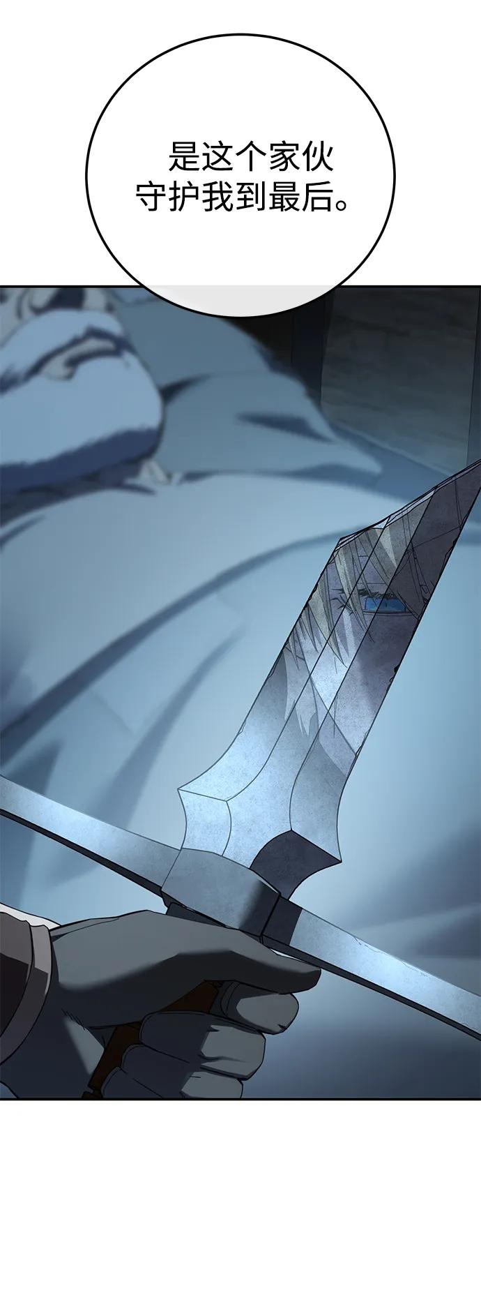 《星剑大师》第88话 第112页