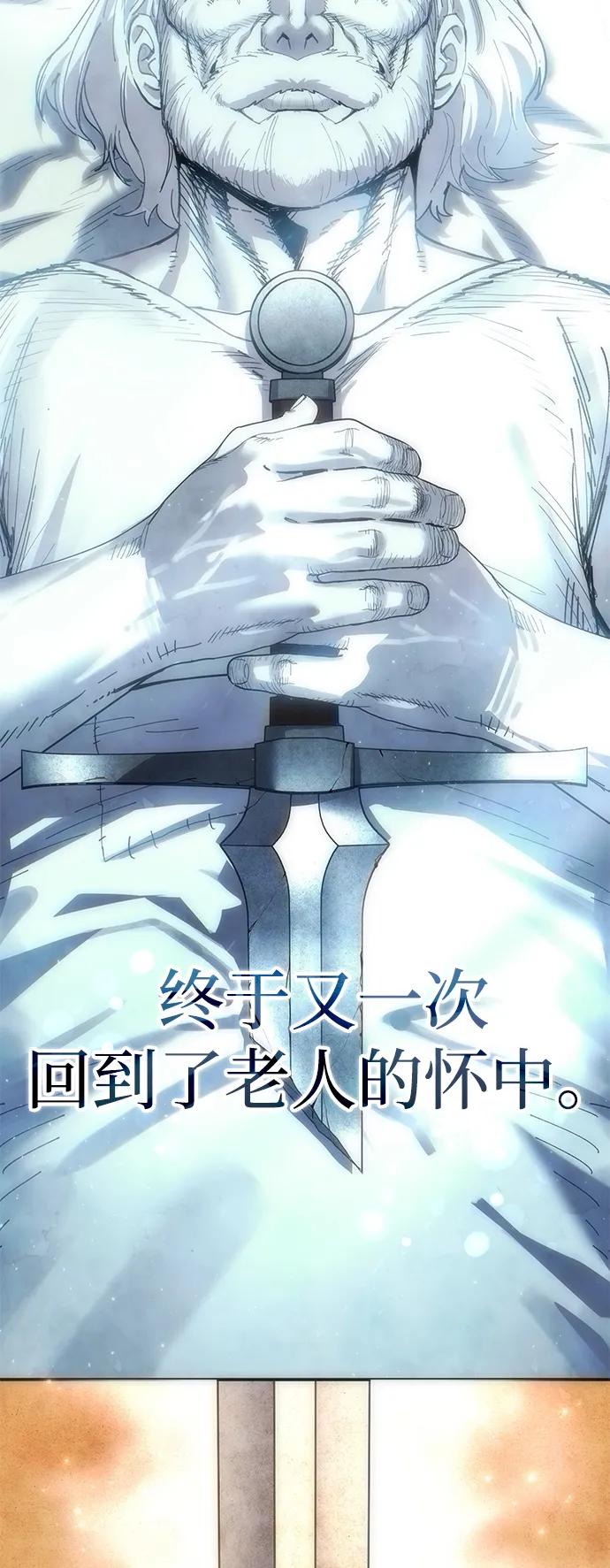 《星剑大师》第88话 第119页