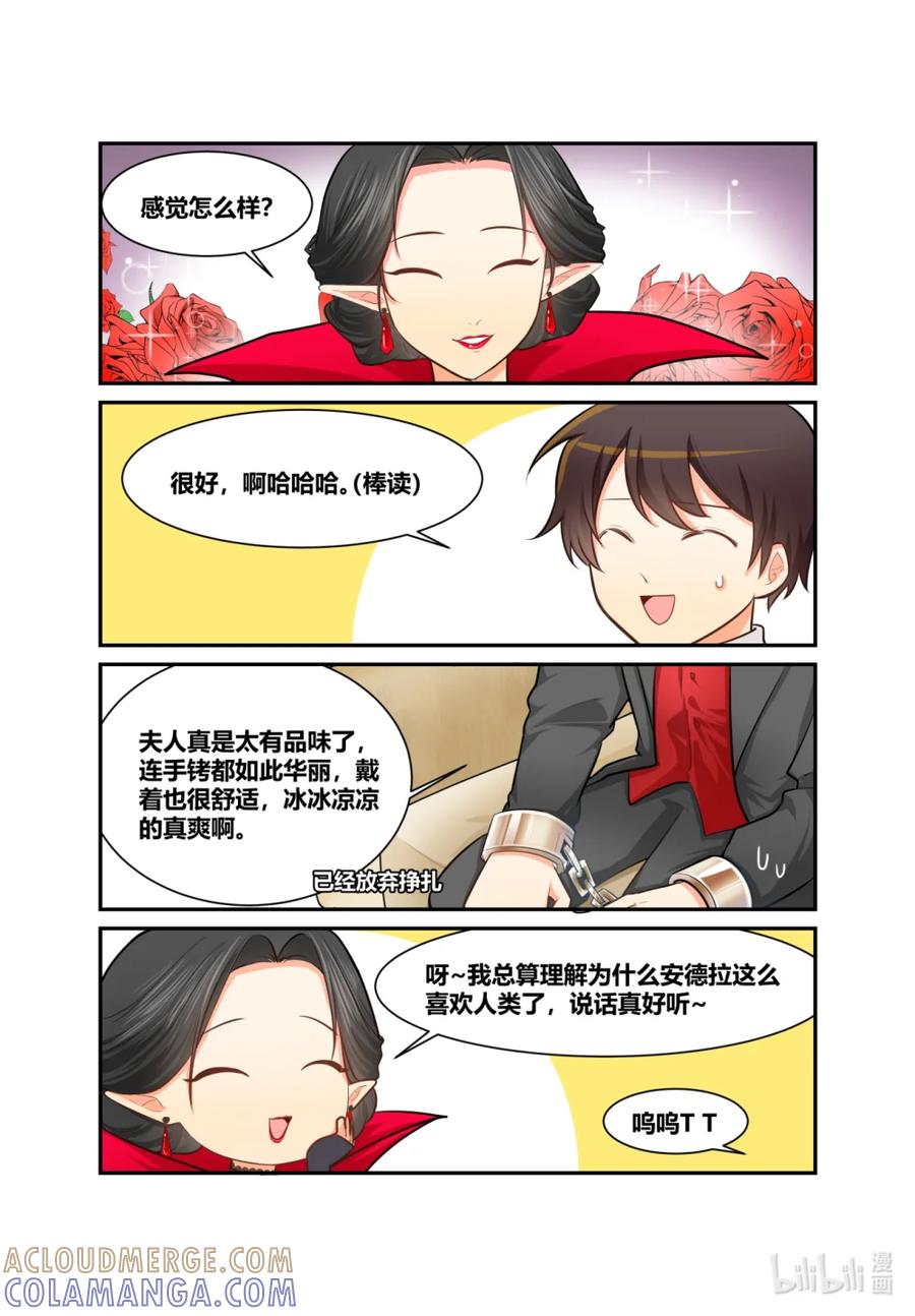 《异世界的珍宝》第9话 来时的路 第5页