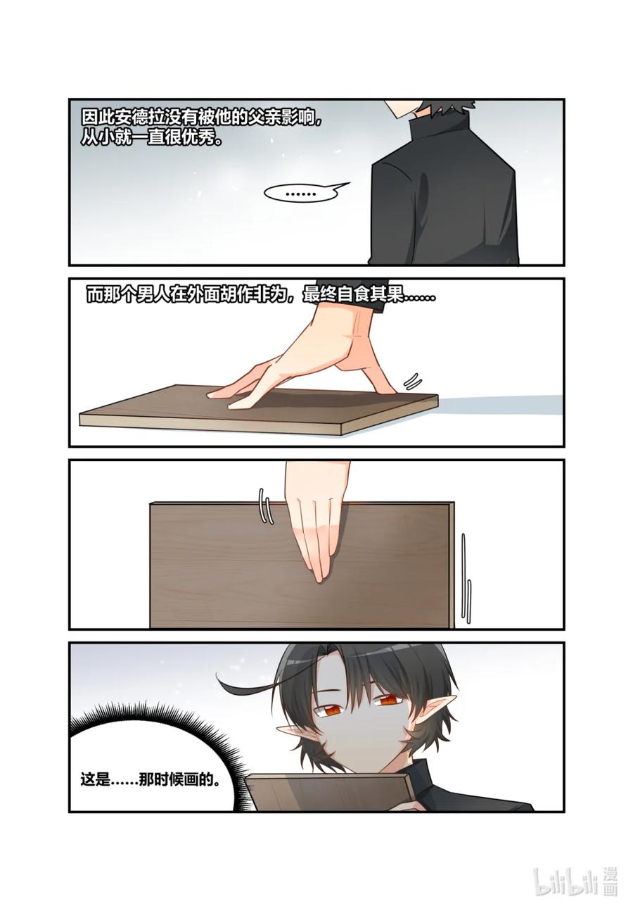 《异世界的珍宝》第9话 来时的路 第8页