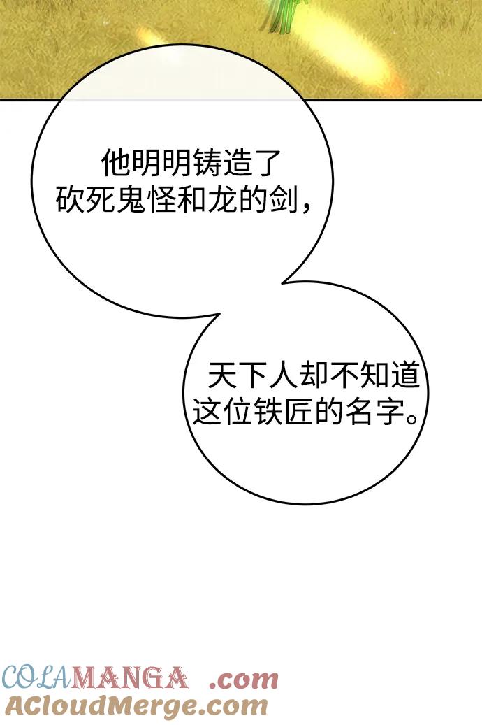《星剑大师》第89话 第7页
