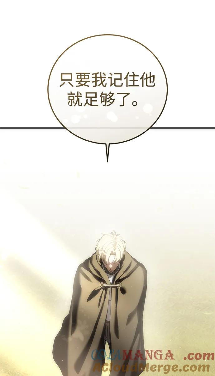 《星剑大师》第89话 第10页
