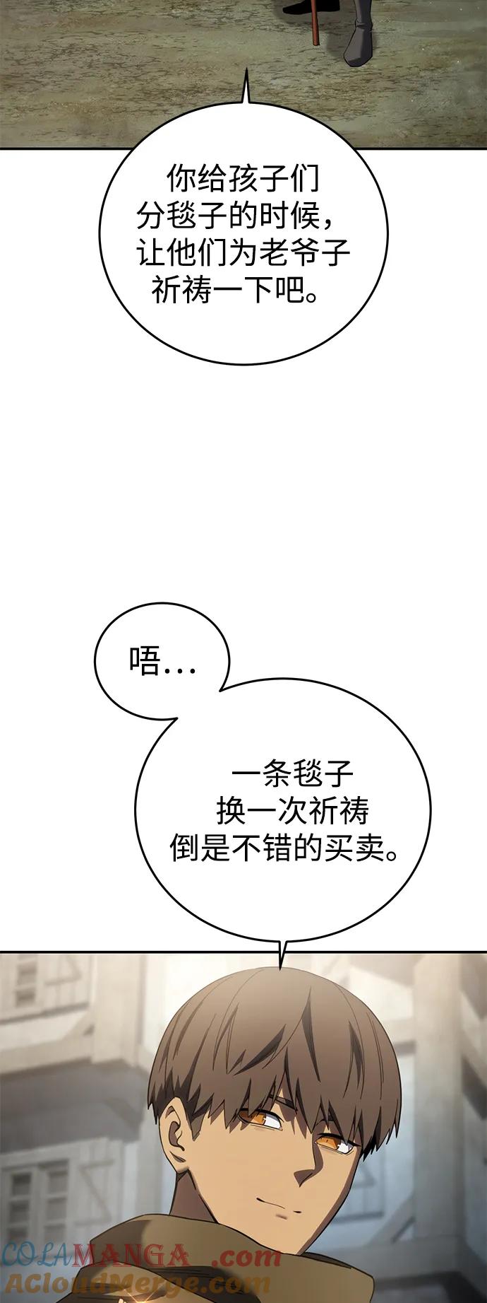 《星剑大师》第89话 第25页