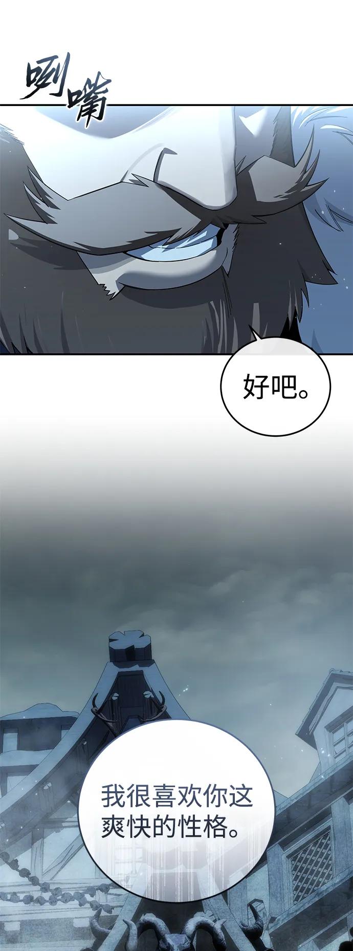 《星剑大师》第89话 第42页