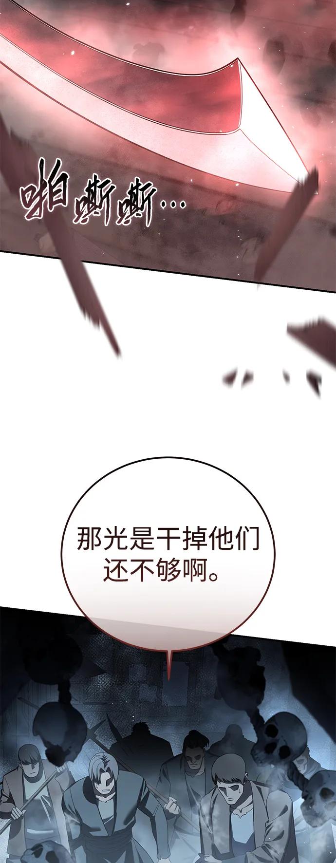 《星剑大师》第89话 第66页