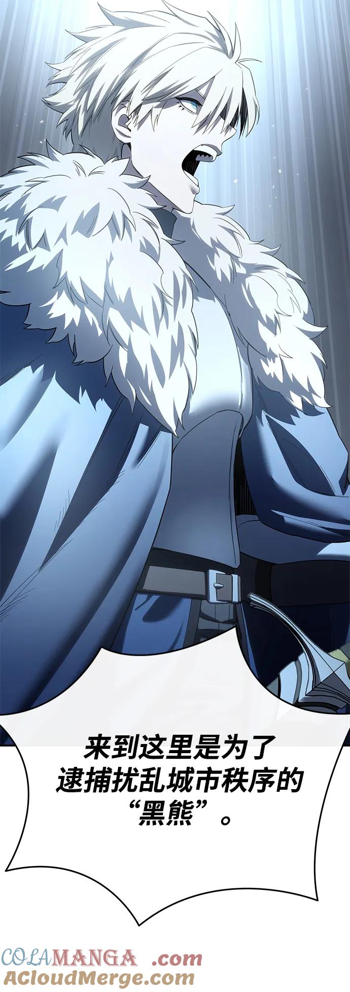 《星剑大师》第89话 第46页