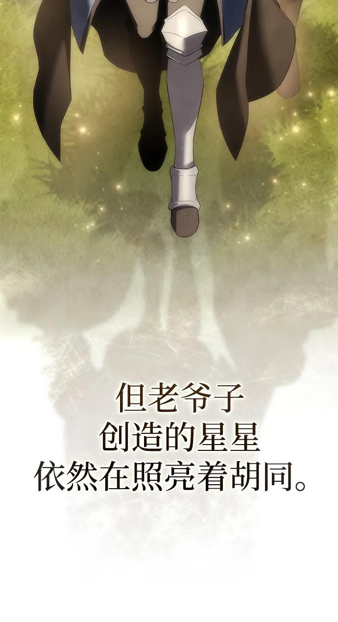《星剑大师》第89话 第30页