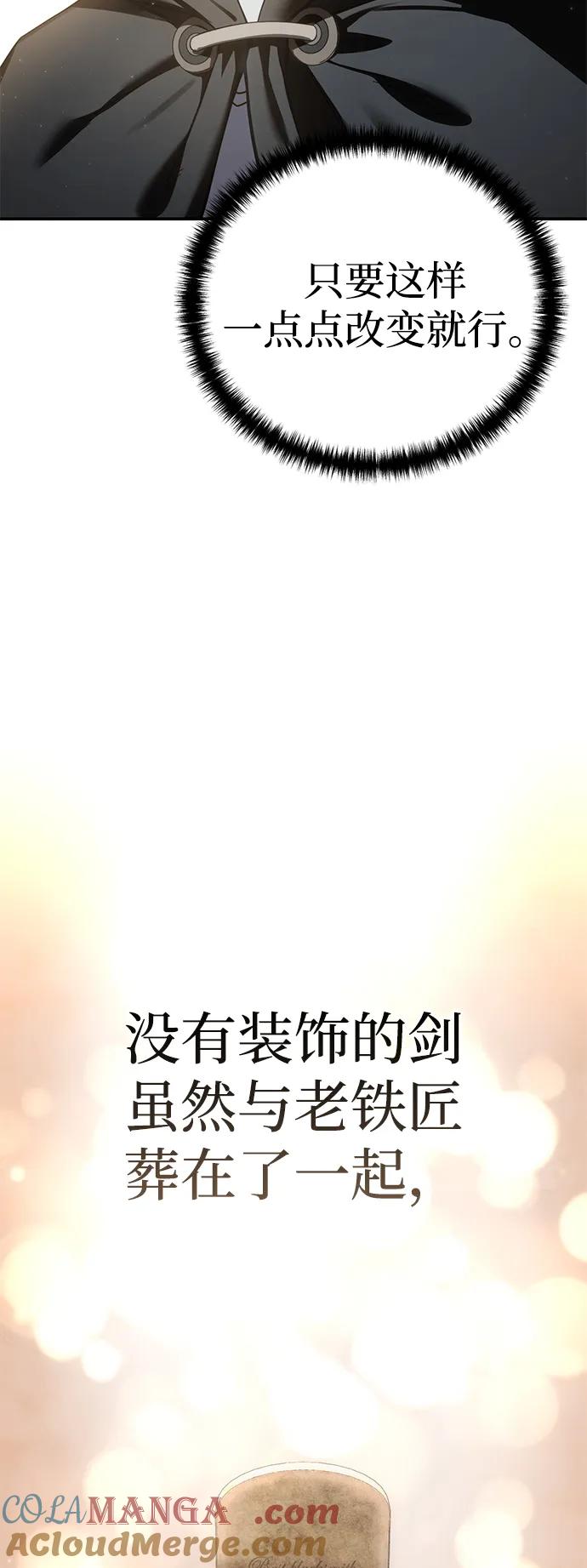 《星剑大师》第89话 第28页