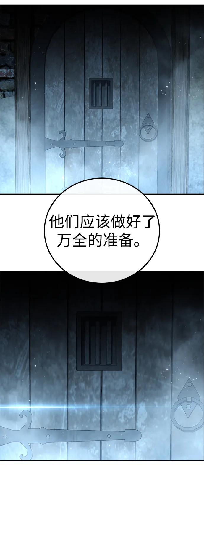《星剑大师》第89话 第53页