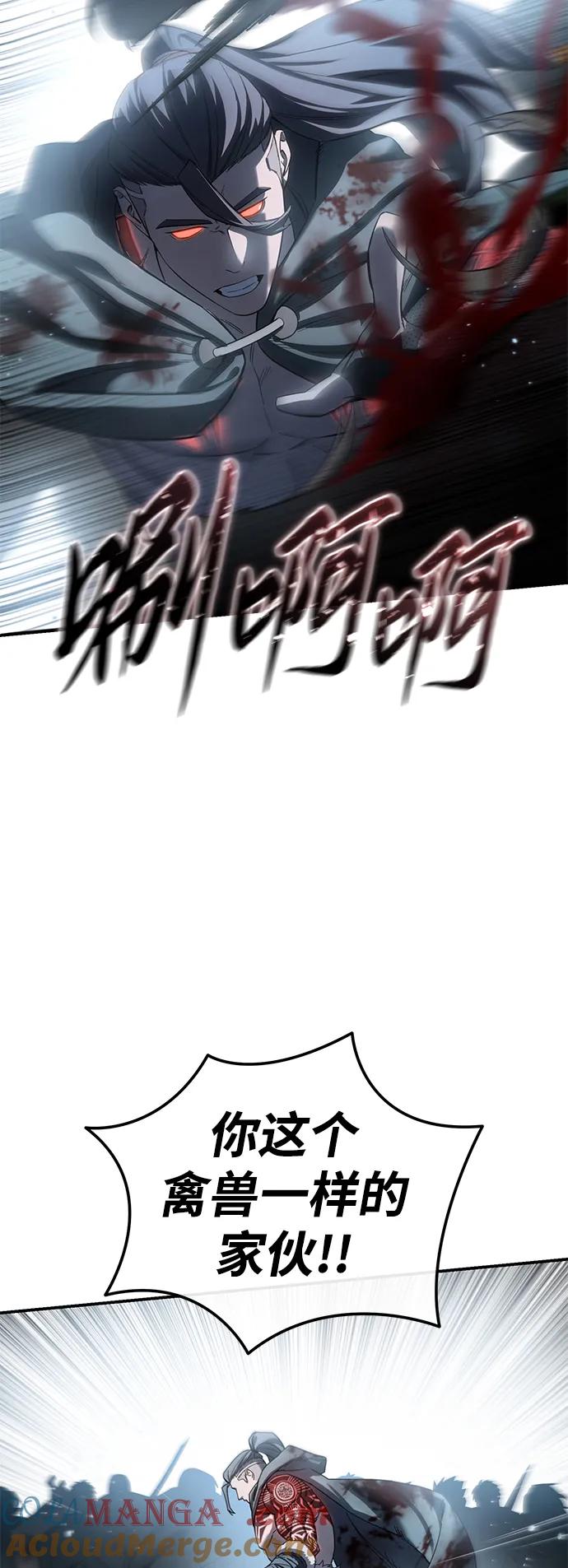《星剑大师》第89话 第76页